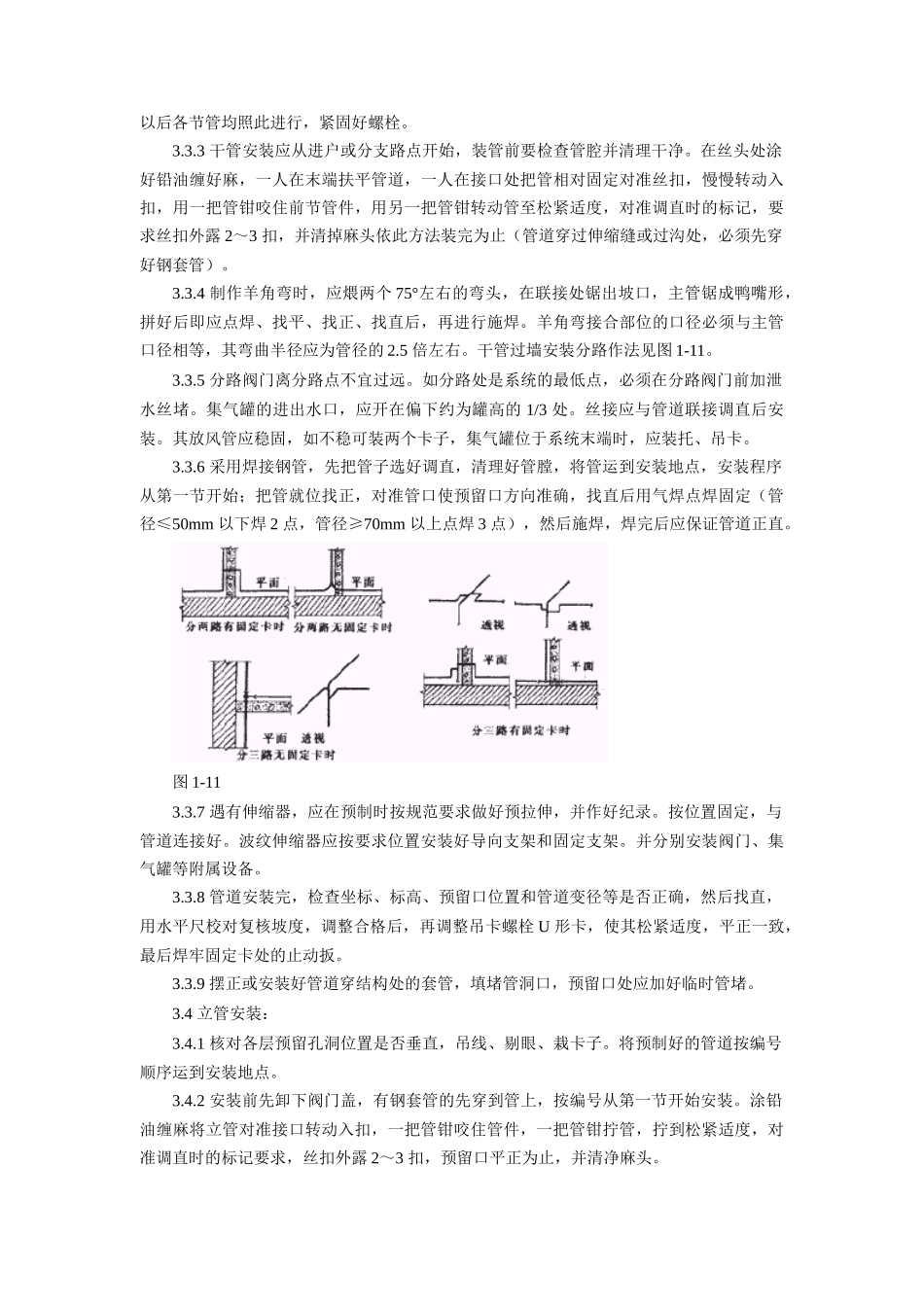 室内采暖管道安装工艺标准介绍_第2页