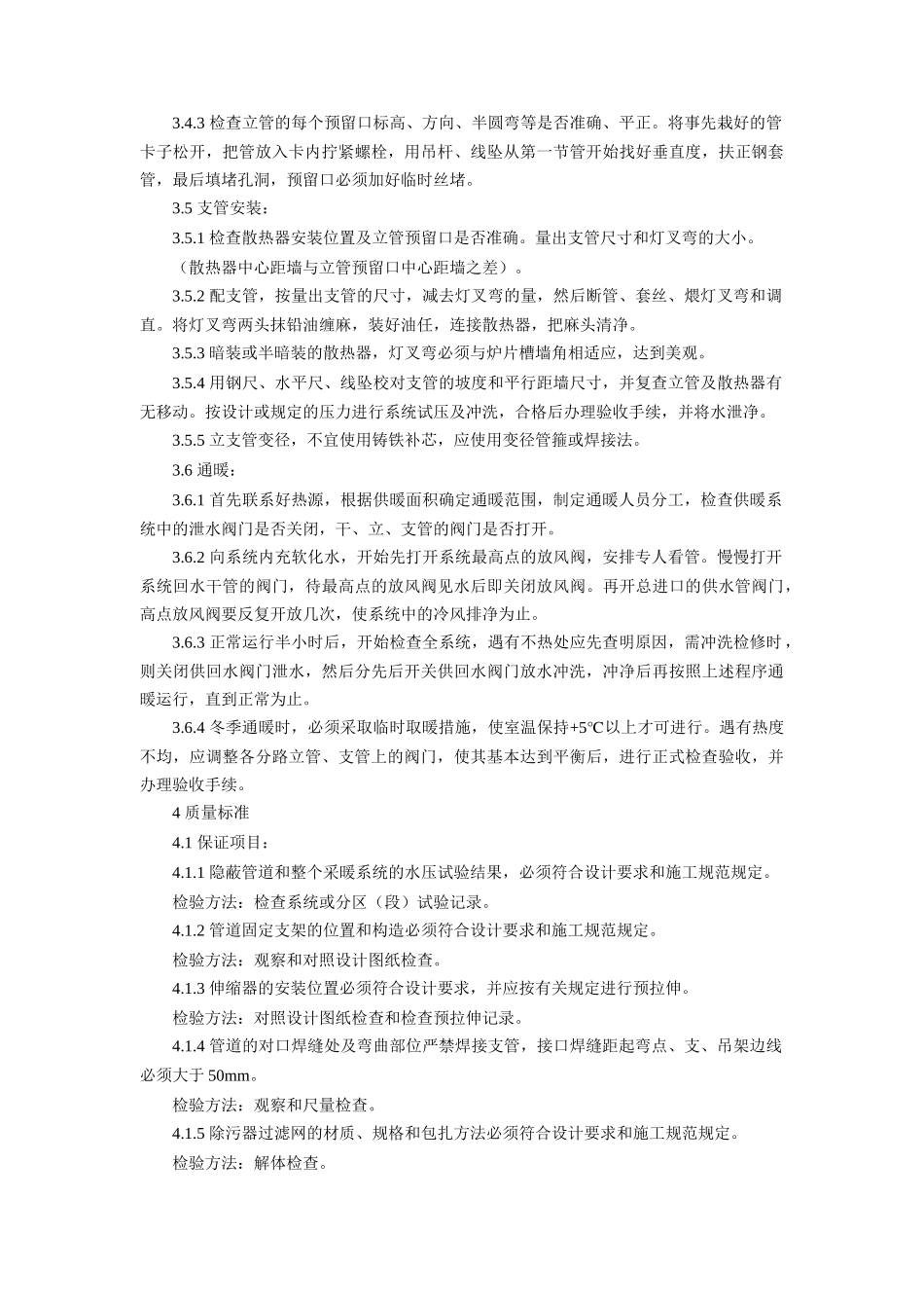 室内采暖管道安装工艺标准介绍_第3页