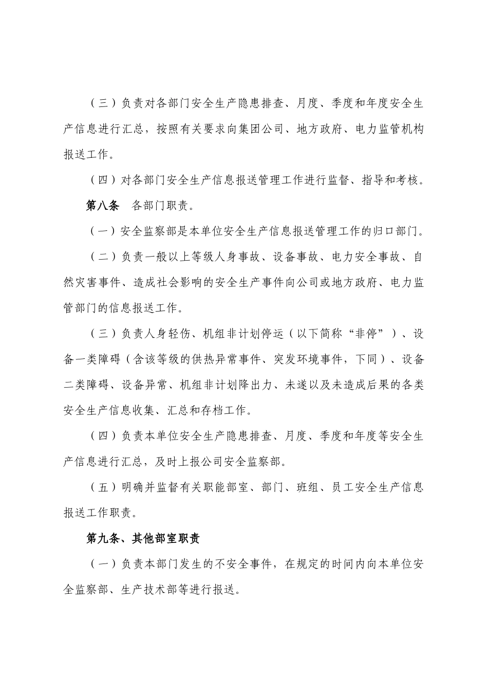 安全生产信息报送管理规定_第3页