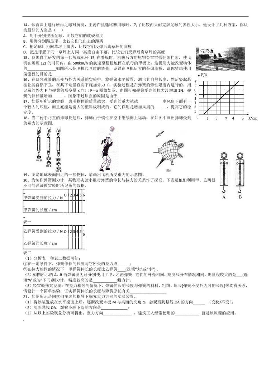 初二物理力学练习题(精华版)_第2页