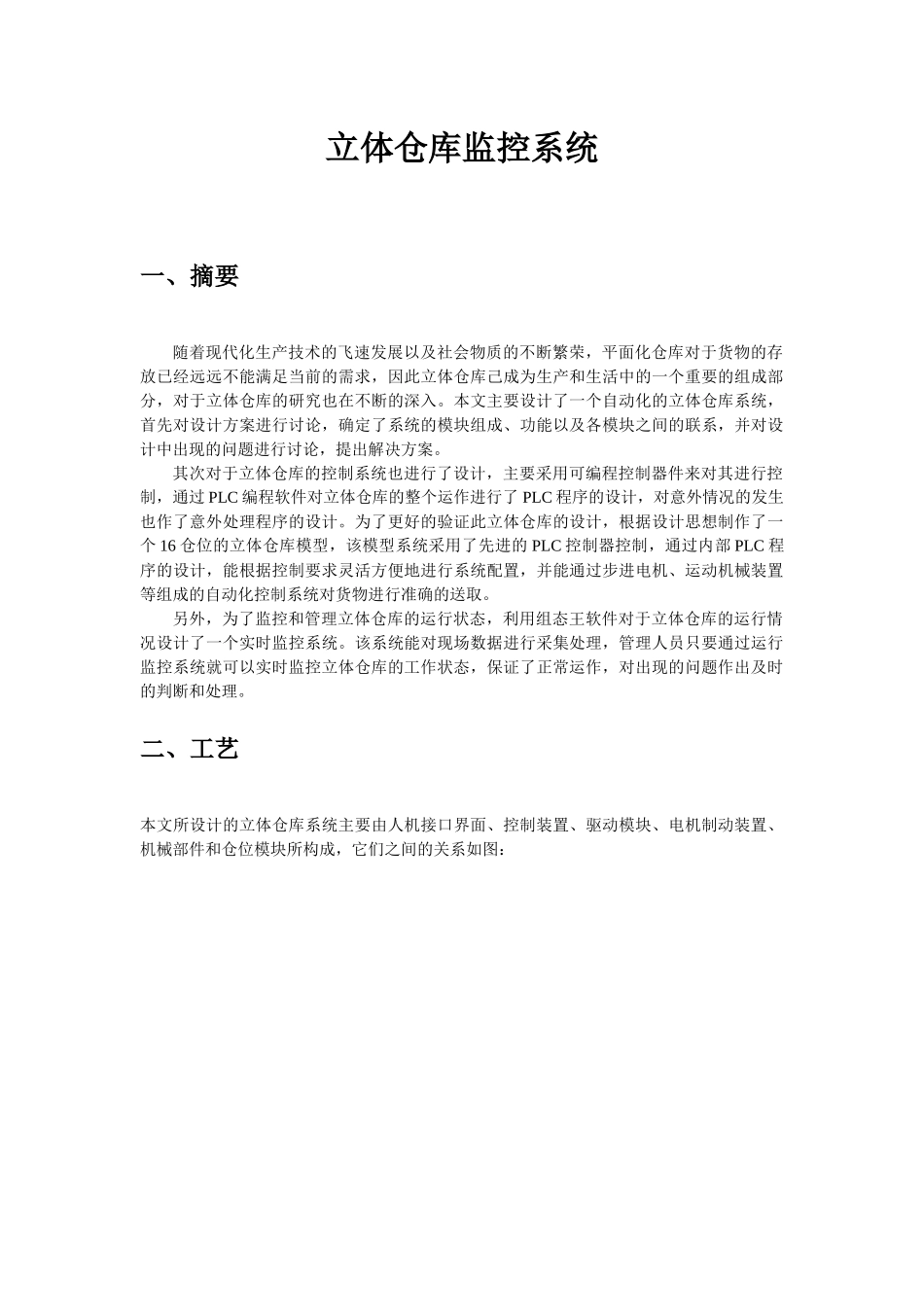 立体仓库监控系统介绍_第2页