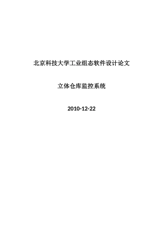 立体仓库监控系统介绍