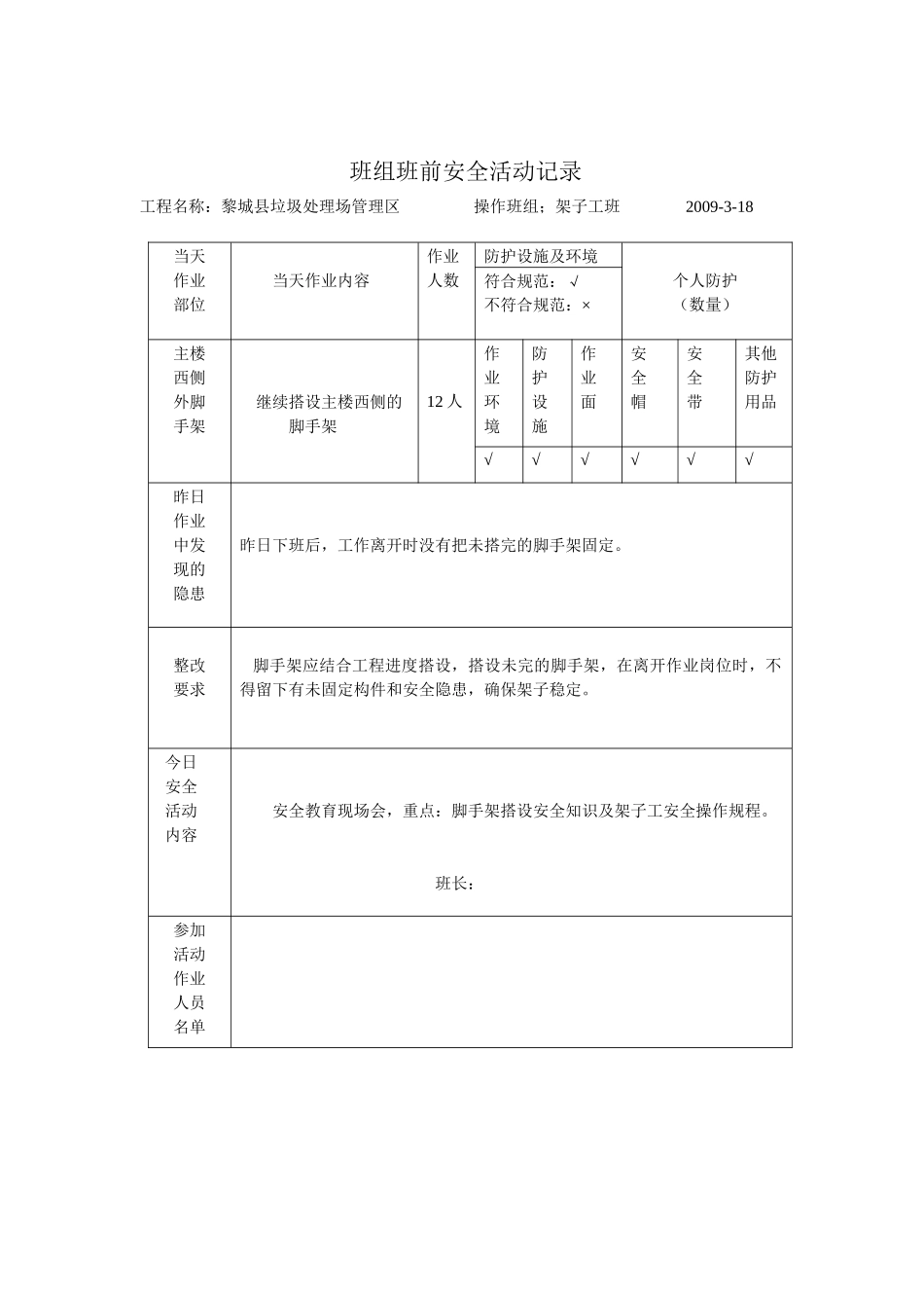 班前安全活动_第2页