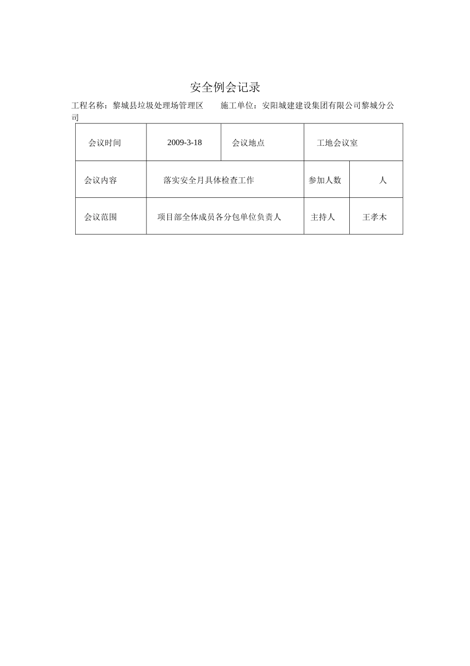 班前安全活动_第3页
