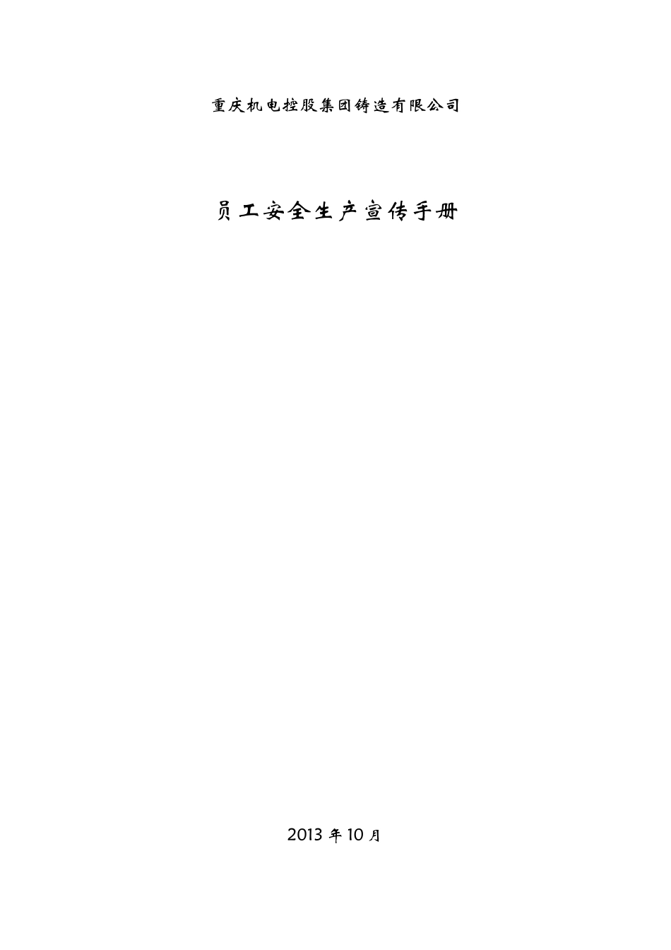 安全宣传手册_第1页