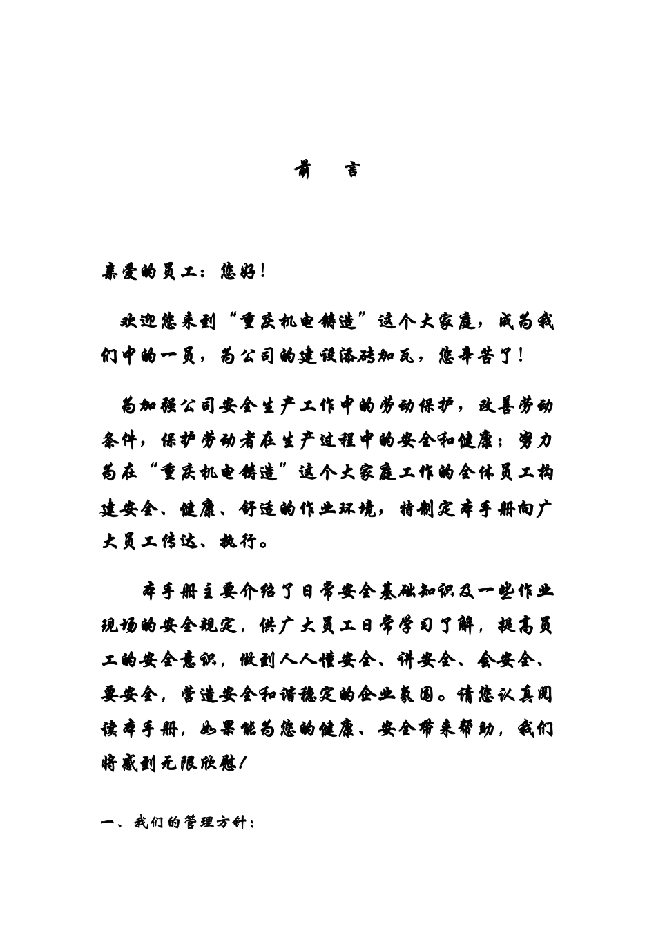 安全宣传手册_第2页