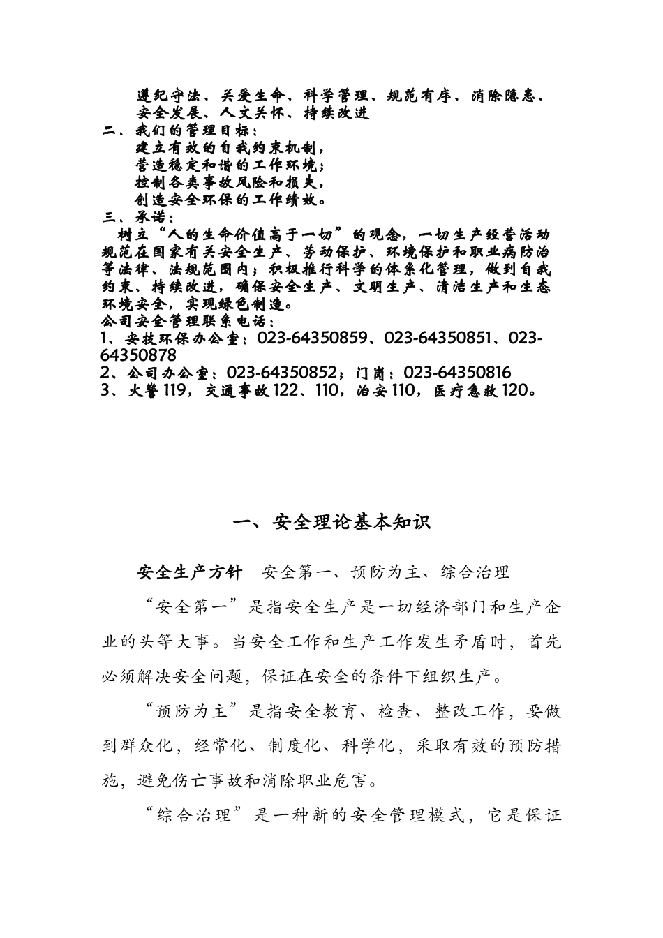 安全宣传手册_第3页