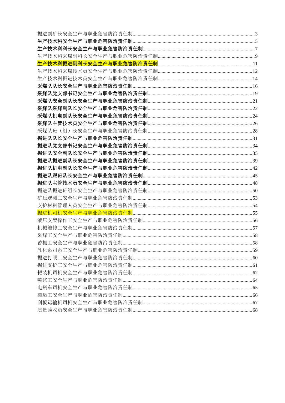 生产系统责任制_第1页