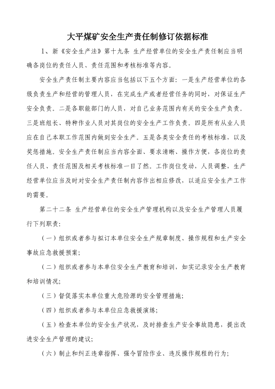 生产系统责任制_第2页