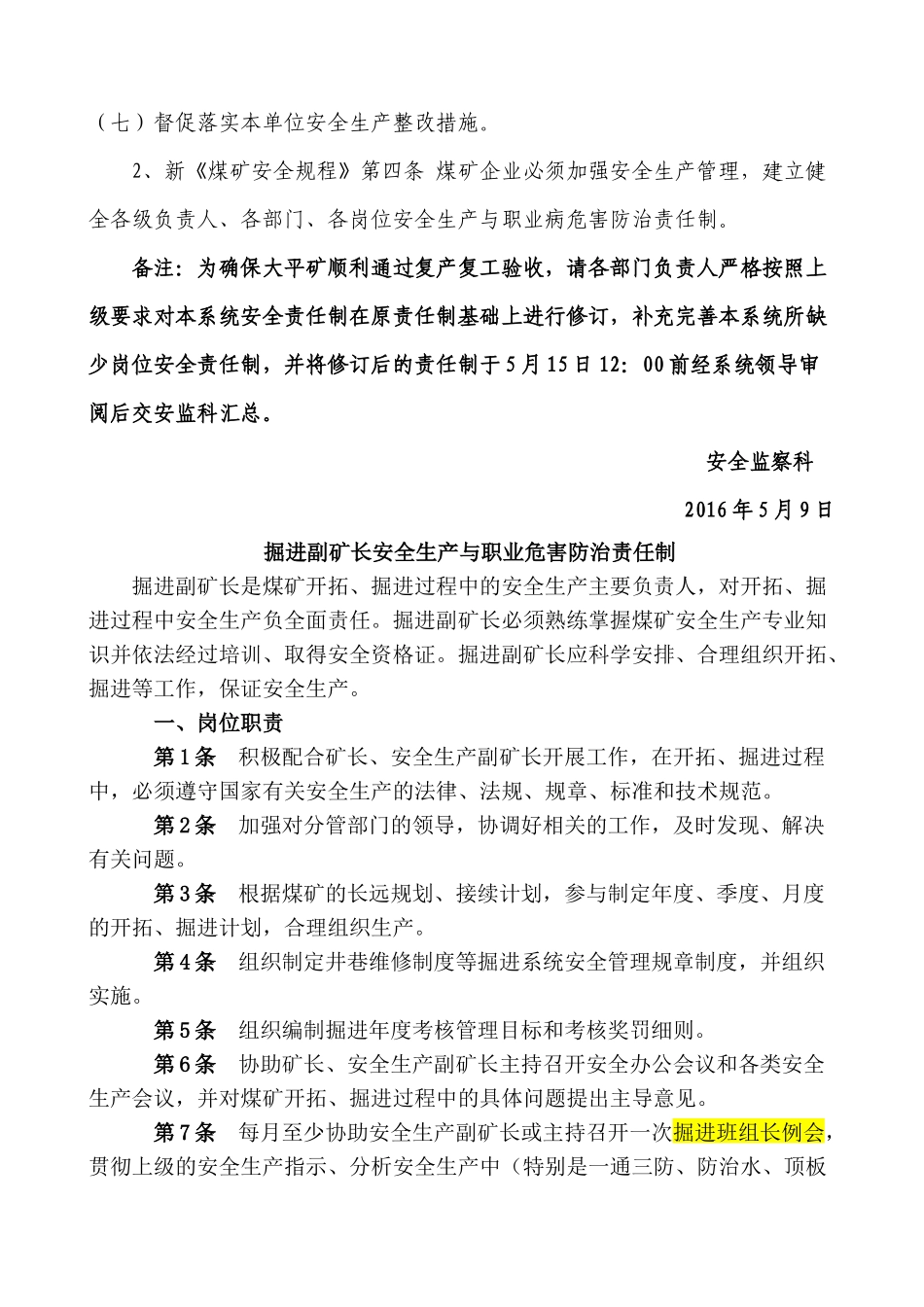 生产系统责任制_第3页