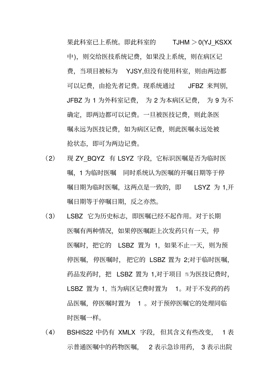 医院病区医嘱管理系统详细设计说明书-精品合集_第2页