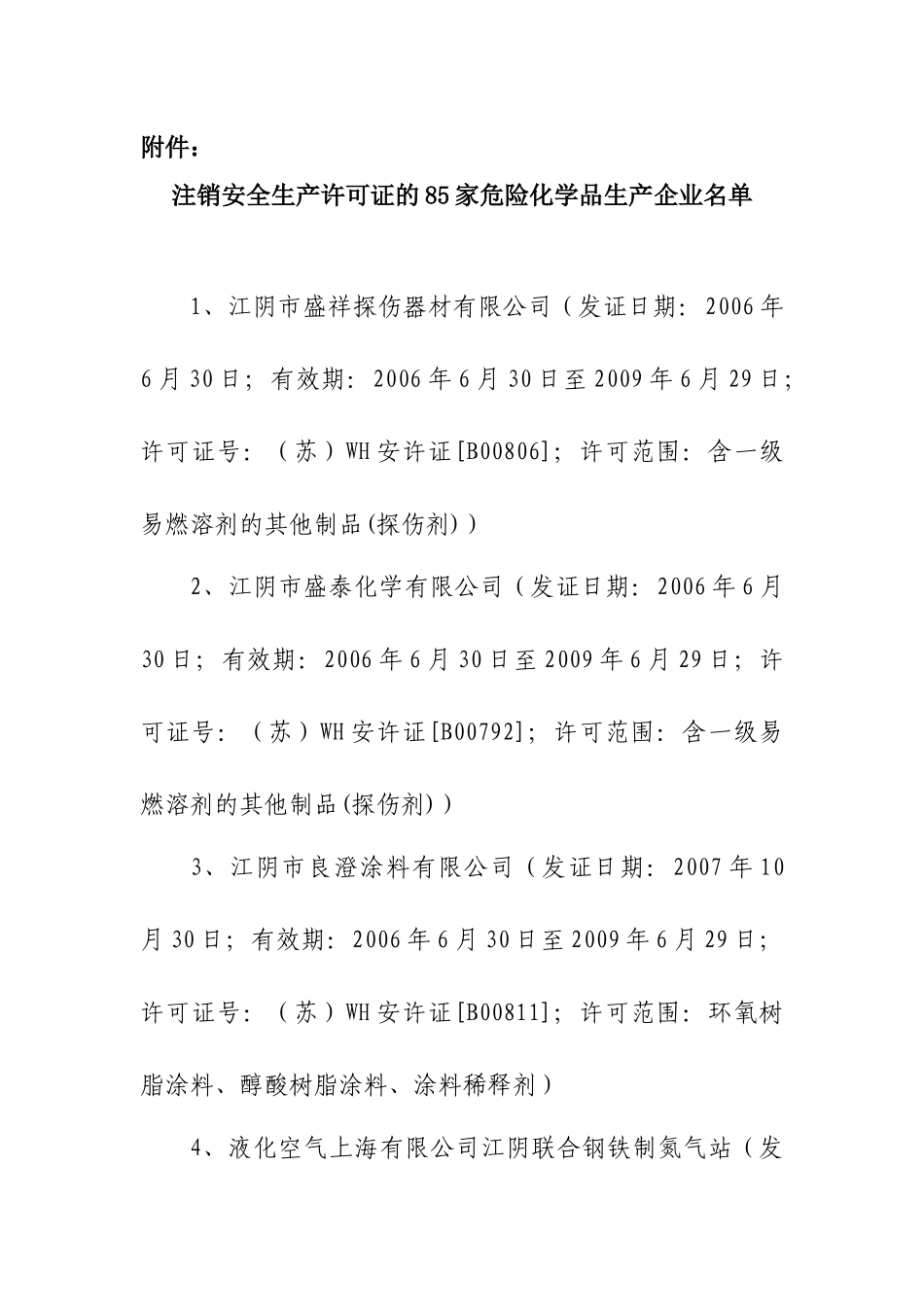 关于严禁非法生产使用危险化学品的通知_第1页