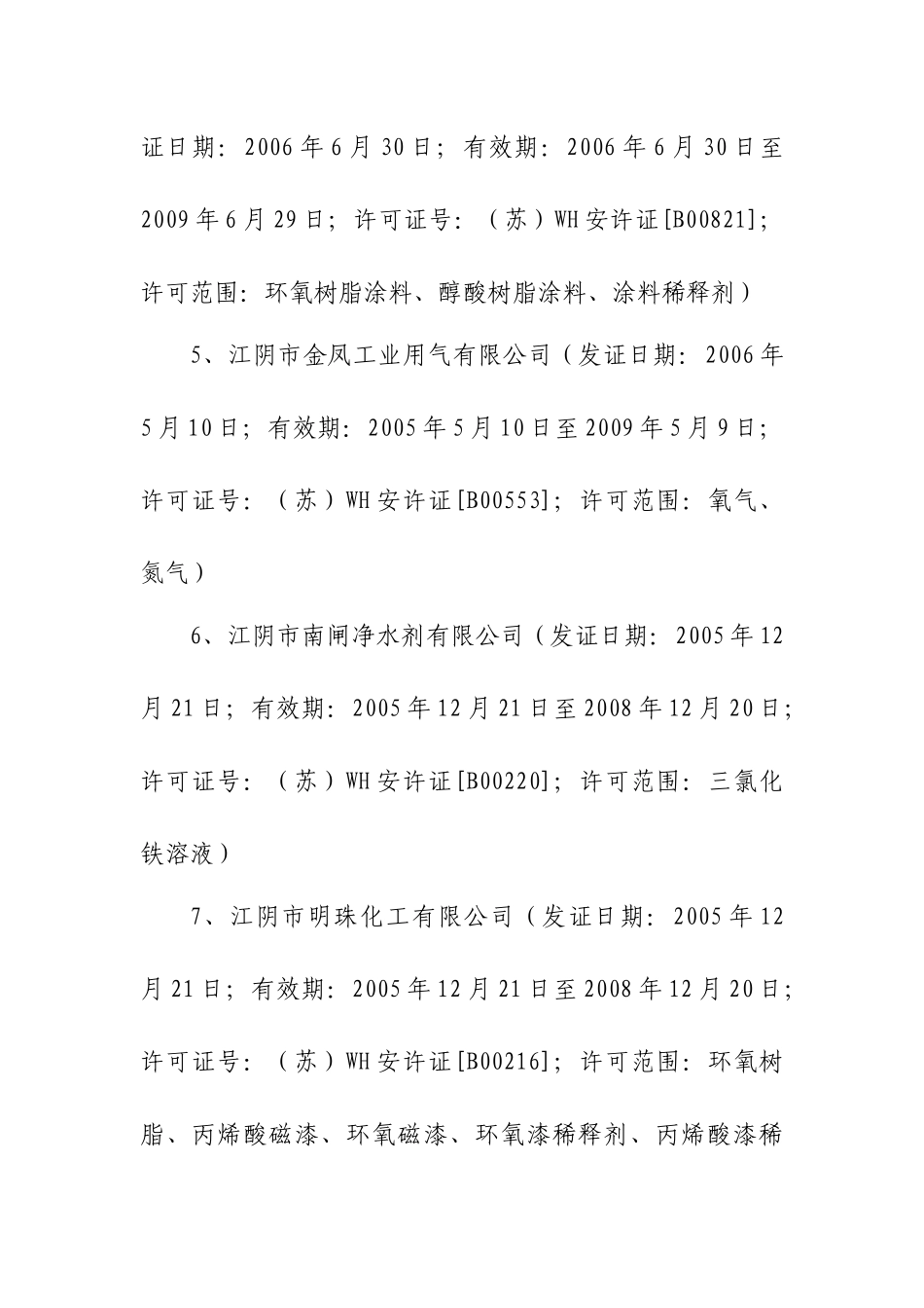 关于严禁非法生产使用危险化学品的通知_第2页