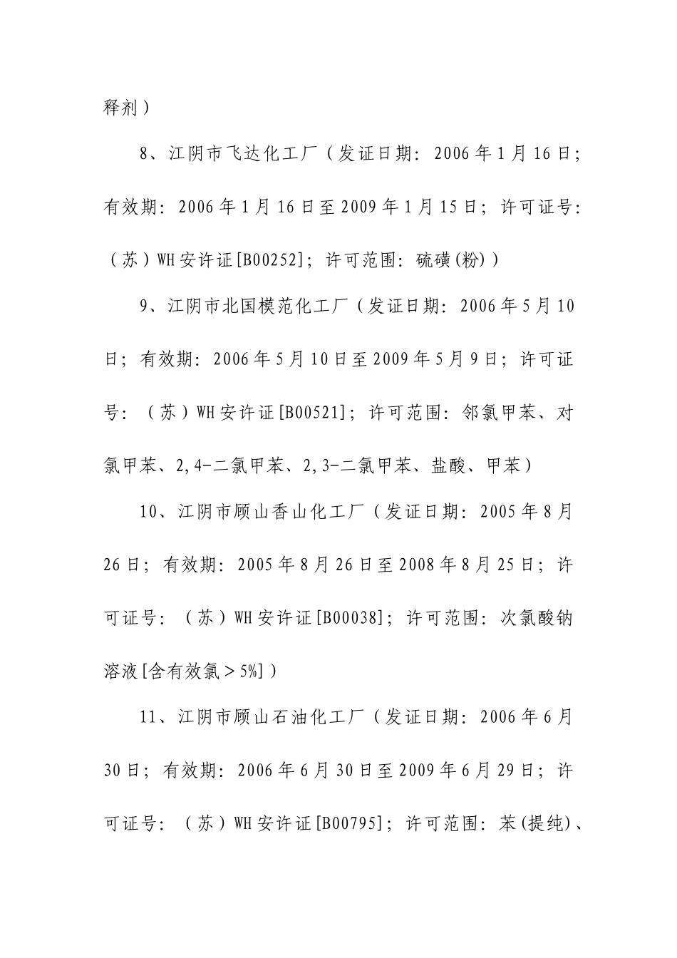 关于严禁非法生产使用危险化学品的通知_第3页