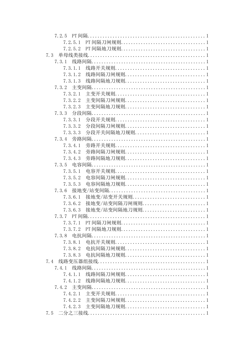 微机防误闭锁装置技术规范_第3页