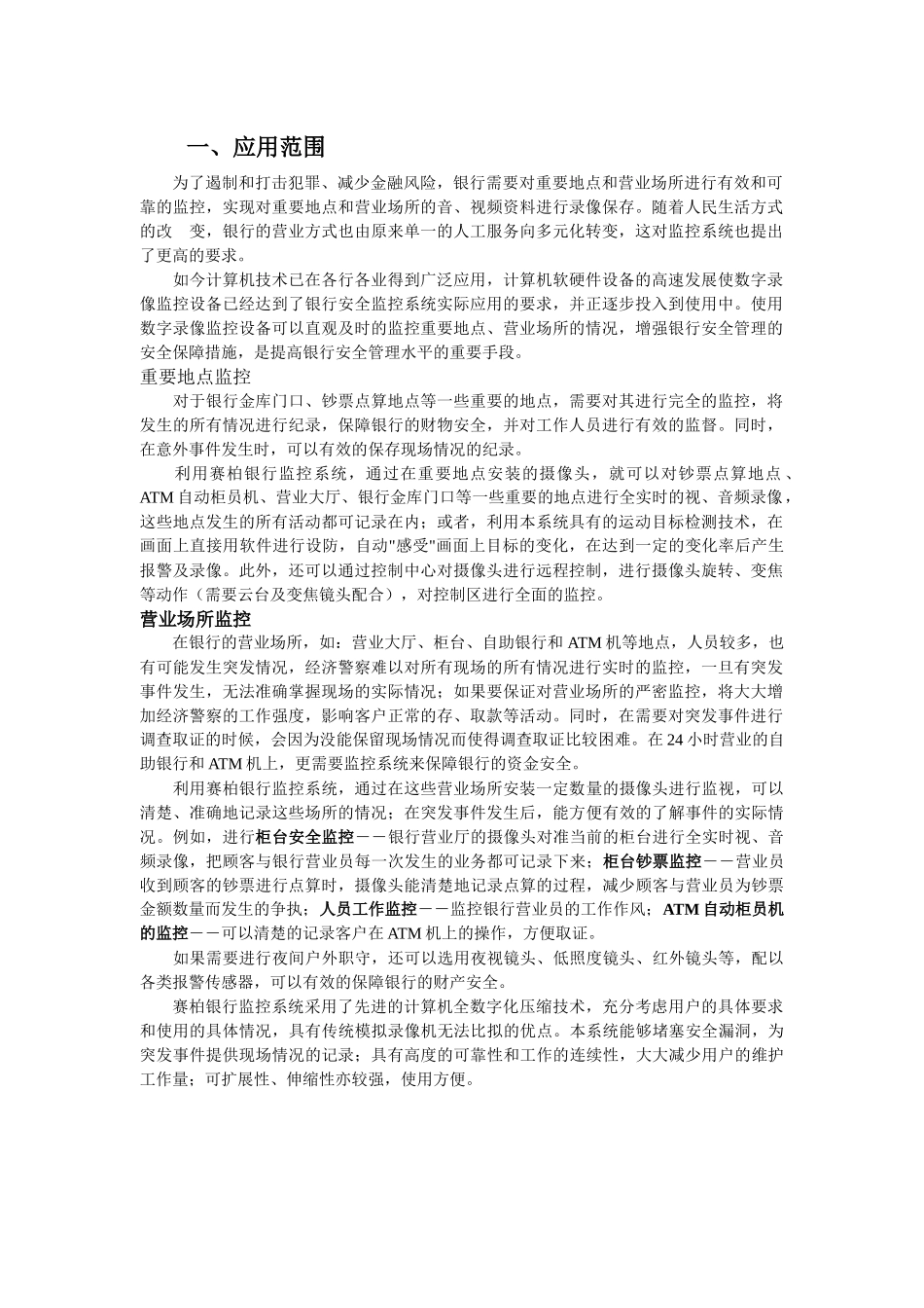 银行安全监控解决方案解析_第2页