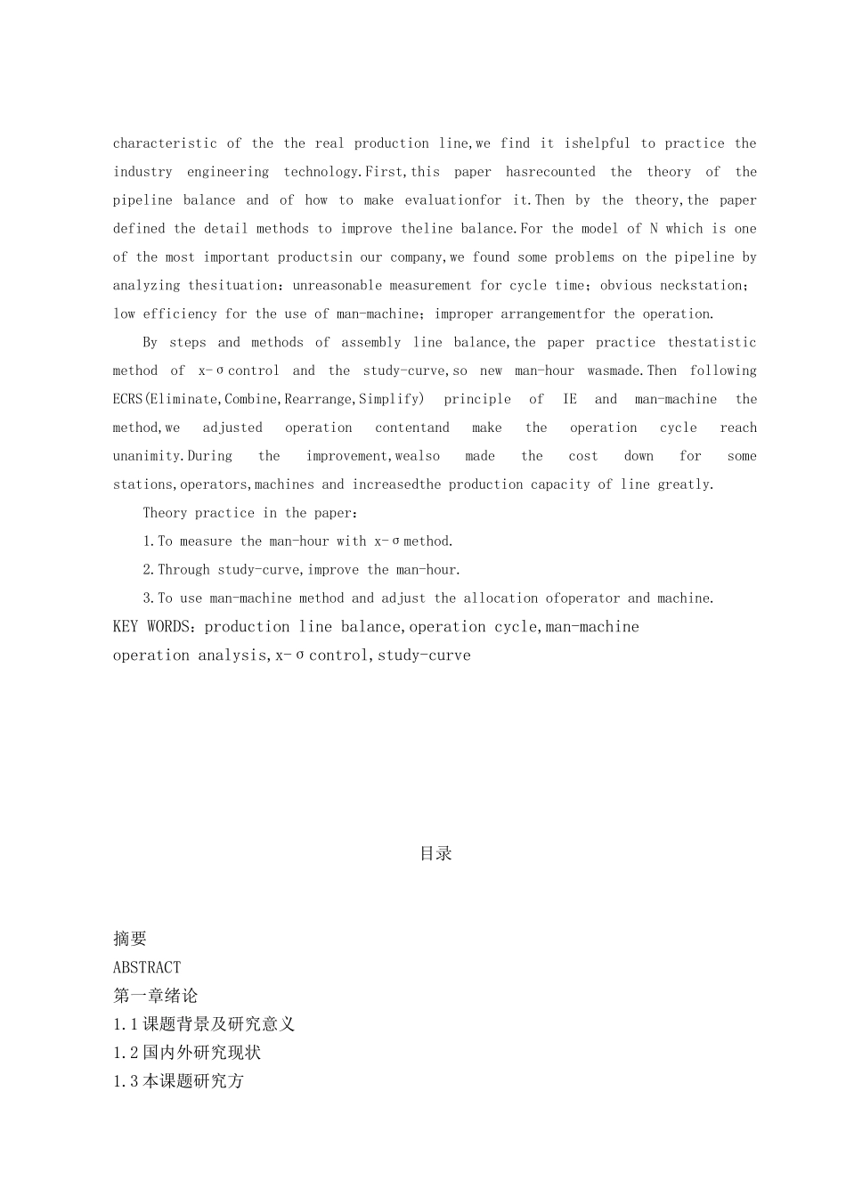 装配生产线平衡的研究课程_第2页