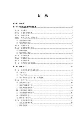 临床技术操作规范-妇产科(11版)