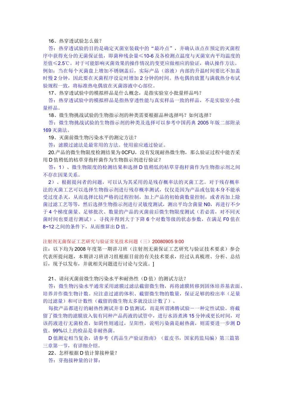 注射剂无菌保证工艺研究与验证常见技术问题9905679768_第3页