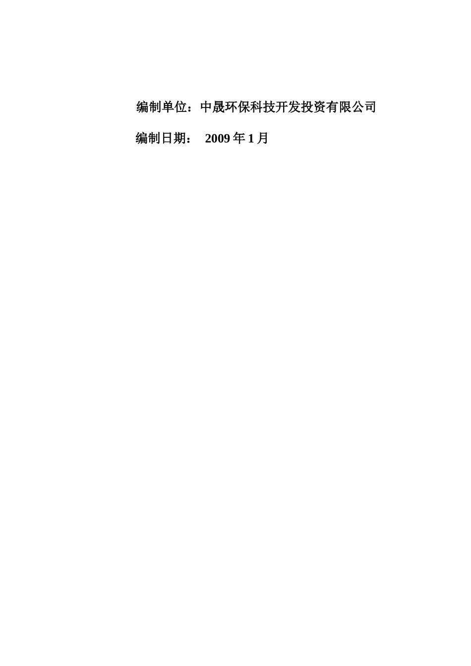 某地区生产线项目管理及管理知识分析报告表_第2页