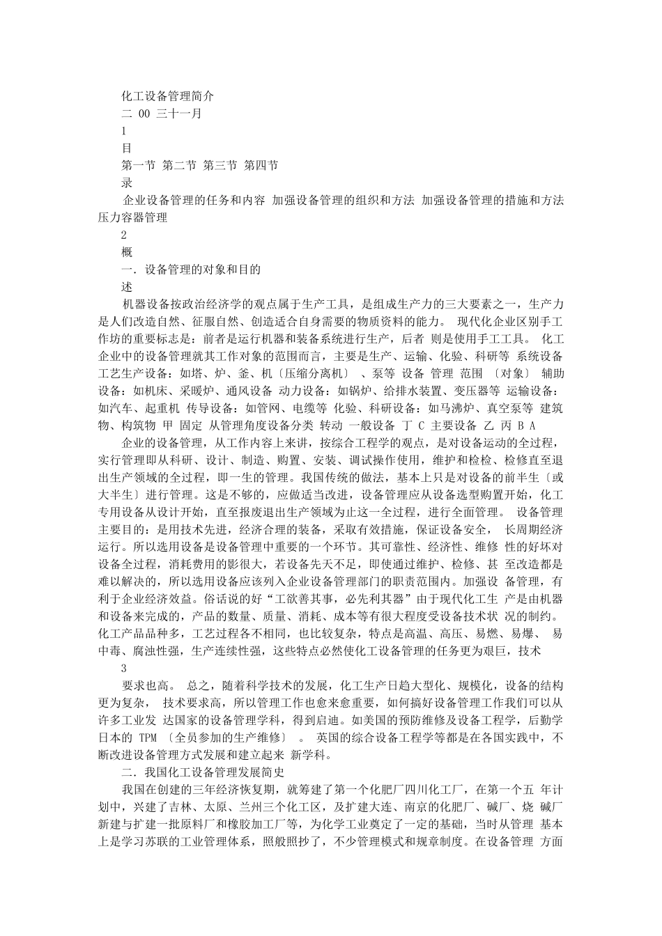 设备管理的对象与目的_第2页