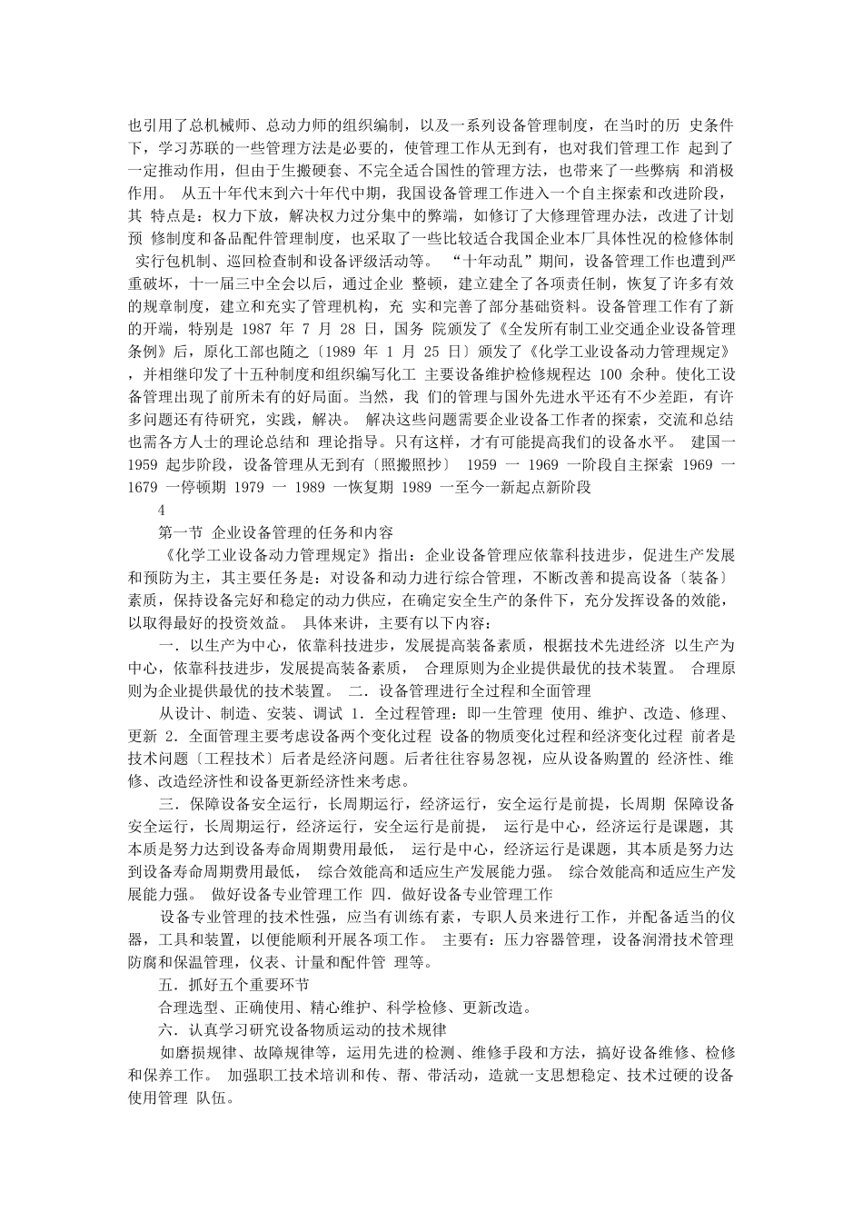 设备管理的对象与目的_第3页