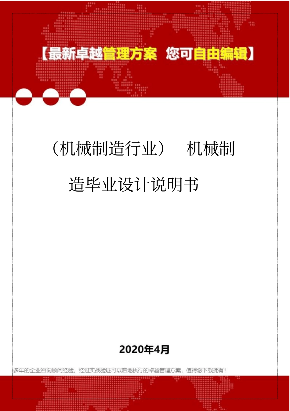(机械制造行业)机械制造毕业设计说明书_第1页