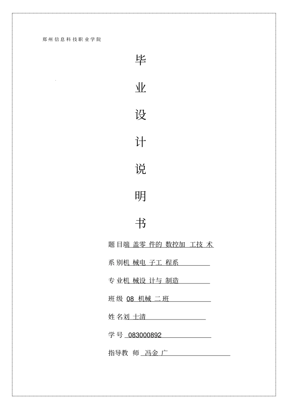 (机械制造行业)机械制造毕业设计说明书_第2页