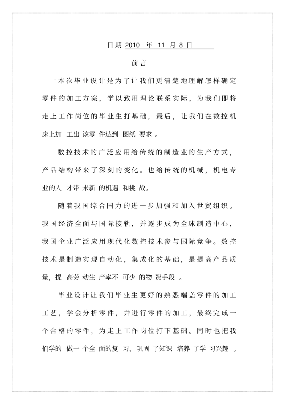 (机械制造行业)机械制造毕业设计说明书_第3页