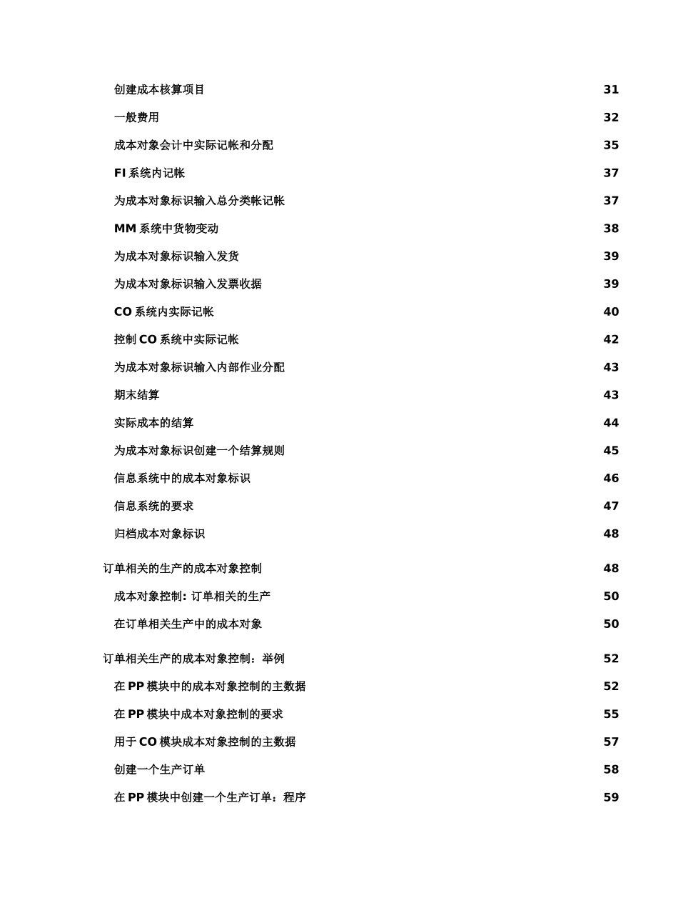 s生产成本控制帮助_第2页