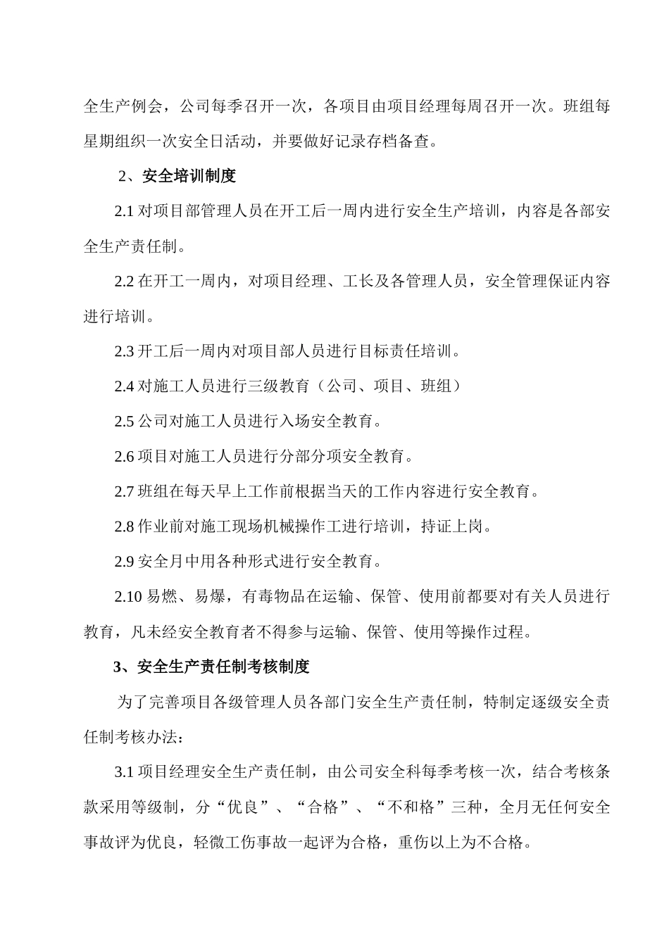 建筑工地安全生产__文明施工方案_第2页