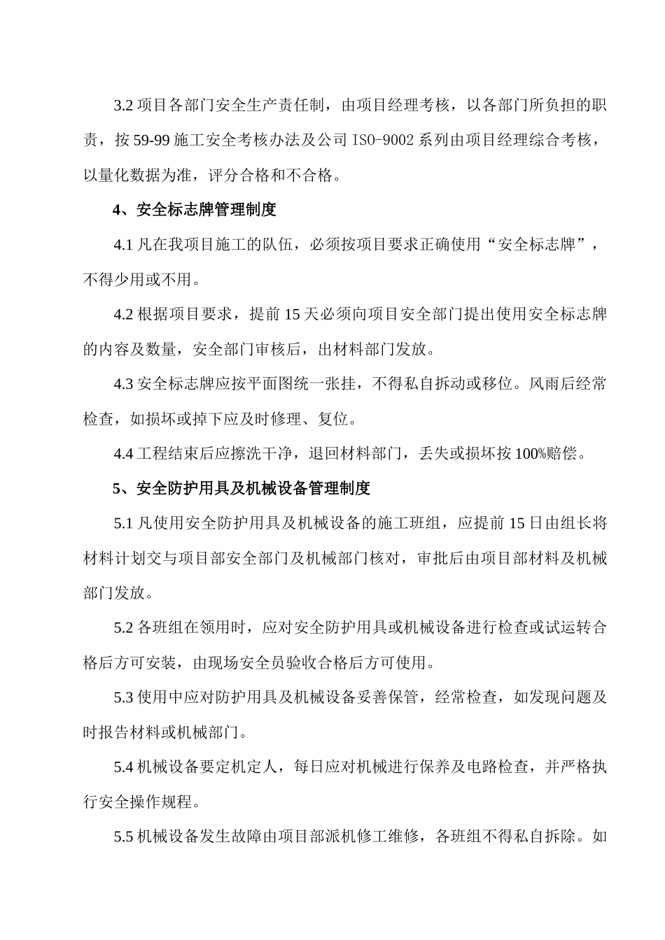 建筑工地安全生产__文明施工方案_第3页