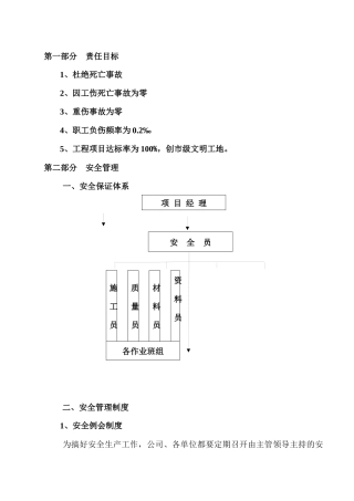 建筑工地安全生产__文明施工方案
