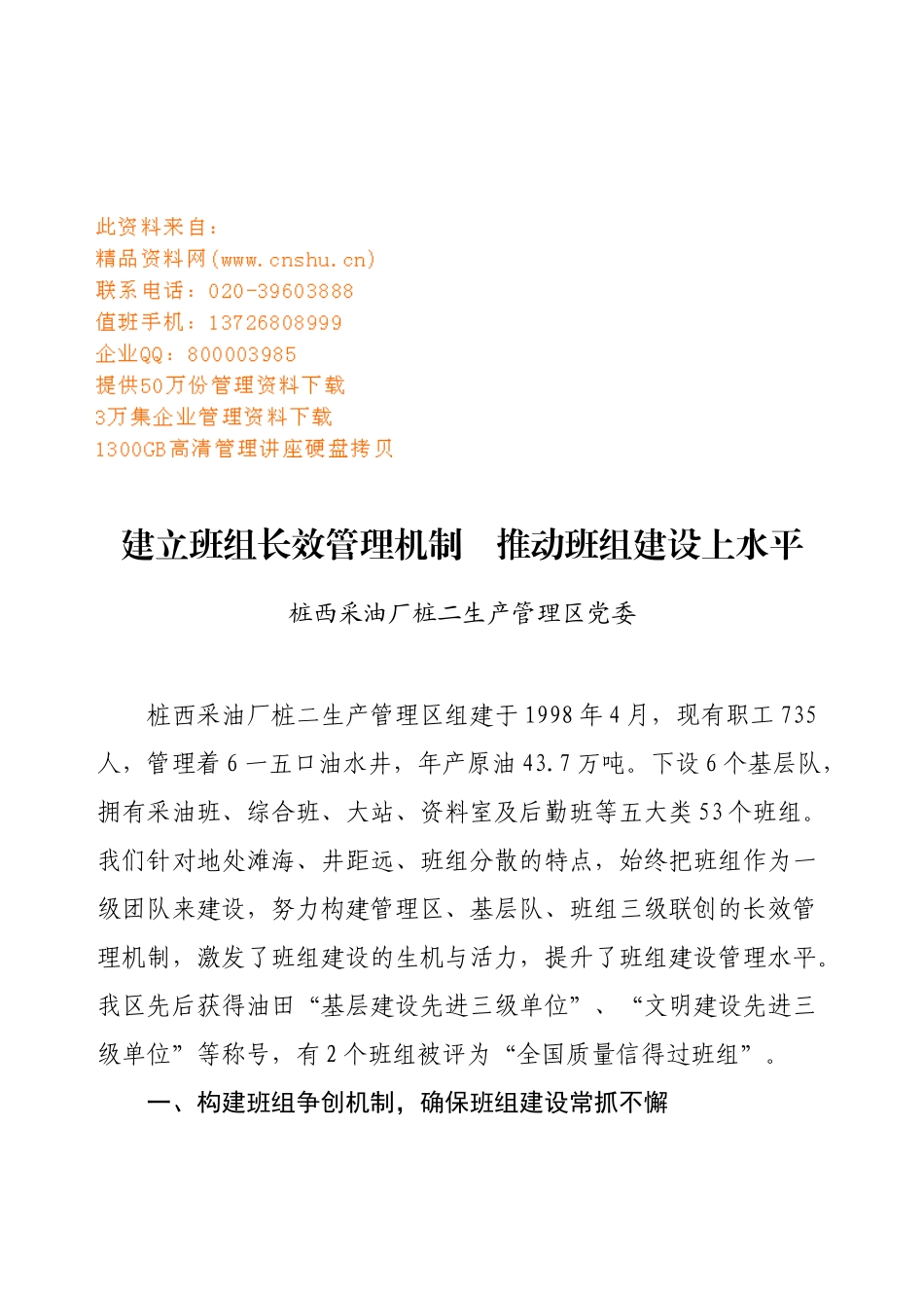 如何建立班组长绩效管理机制_第1页