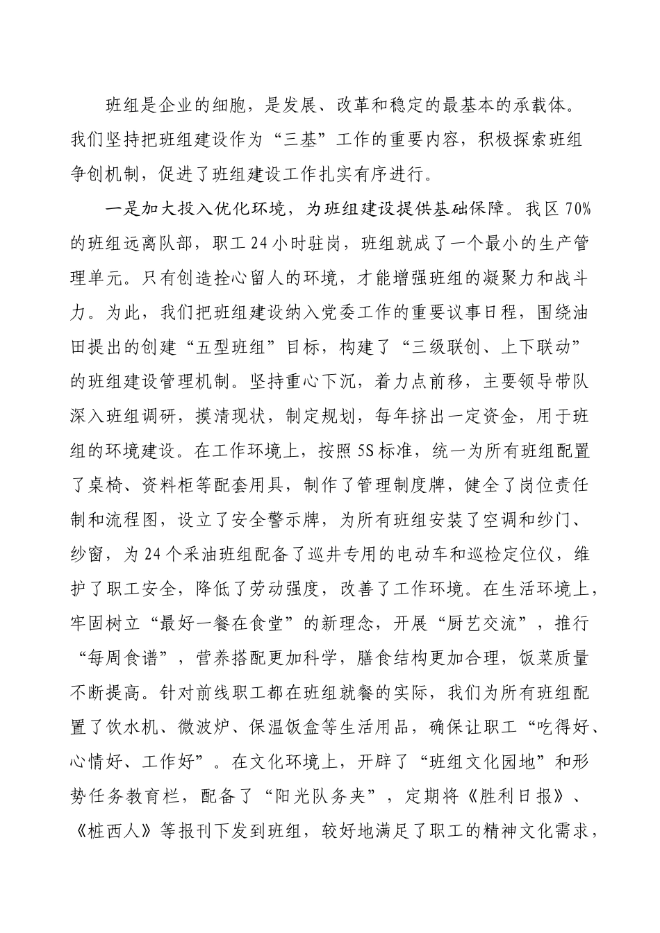 如何建立班组长绩效管理机制_第2页
