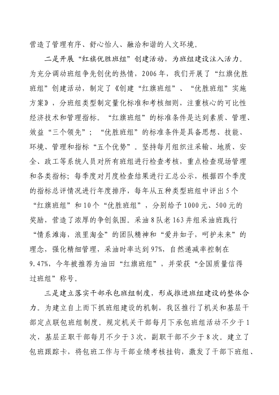 如何建立班组长绩效管理机制_第3页