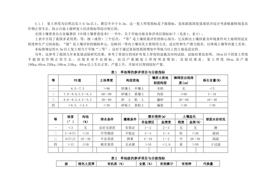 土地复垦技术标准(试行)条文说明_第2页