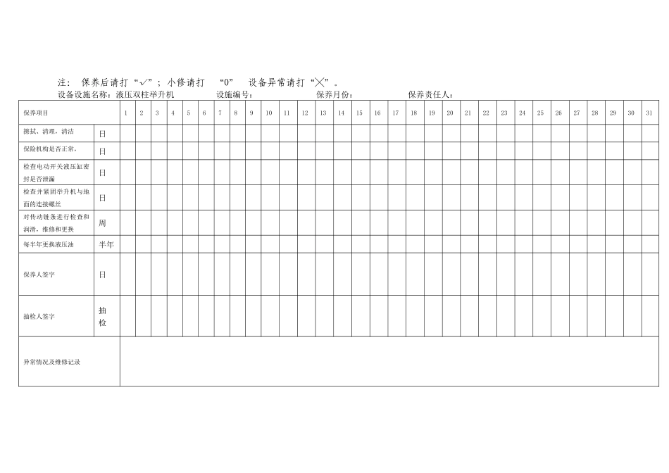 汽车维修设备保养记录_第3页