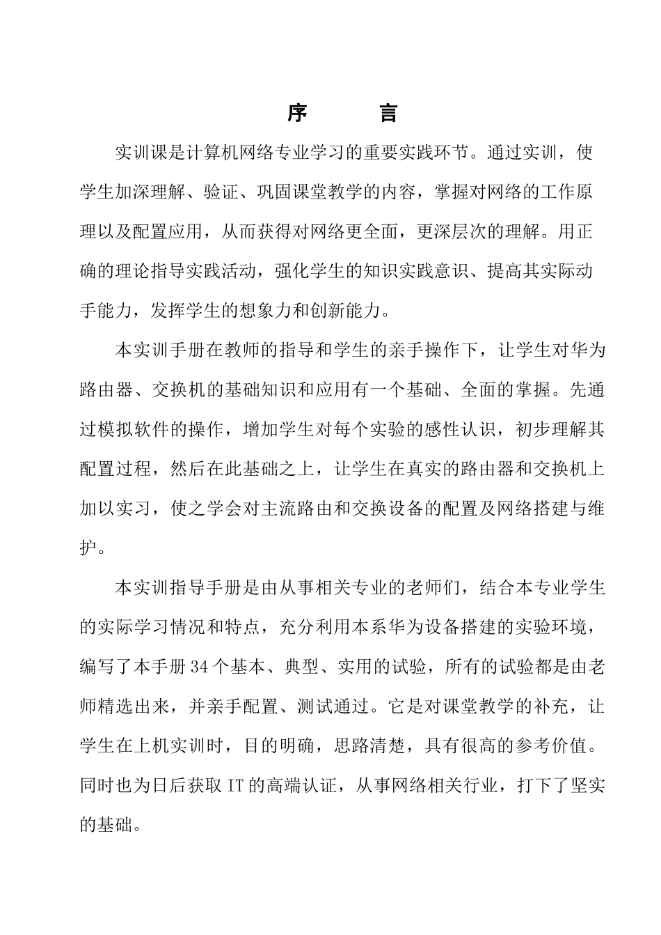 H3C网络设备实训指导手册_第1页