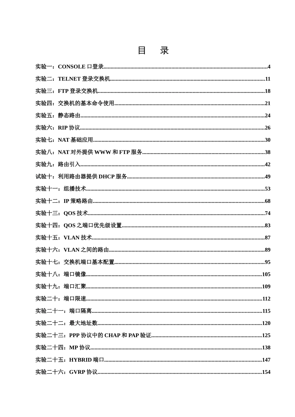 H3C网络设备实训指导手册_第3页