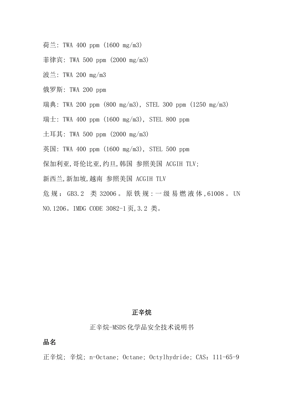 纽铵吉清洁环保燃料主要成分MSDS化学品安全技术说明书_第3页