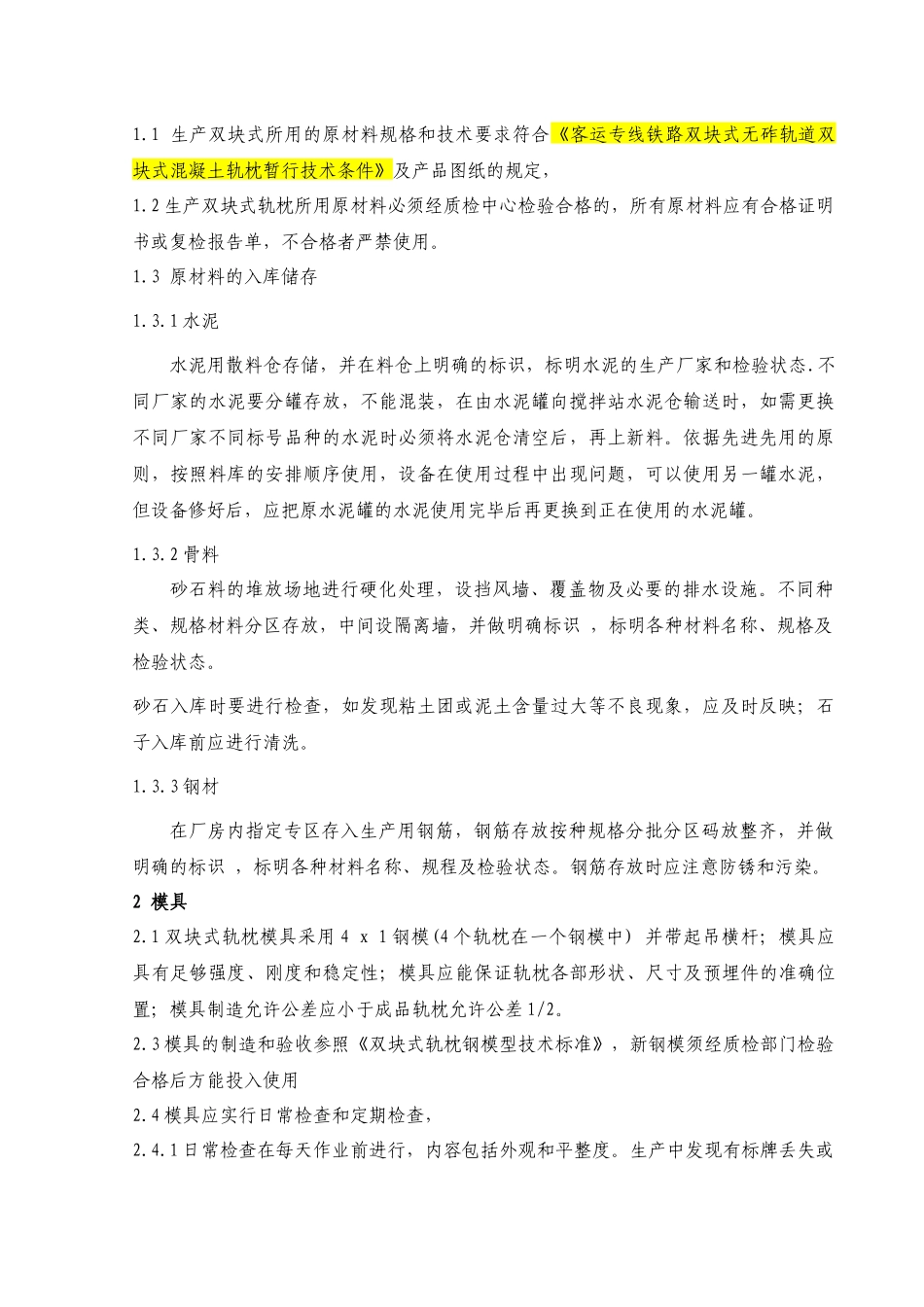 双块式轨枕施工作业指寒_第2页