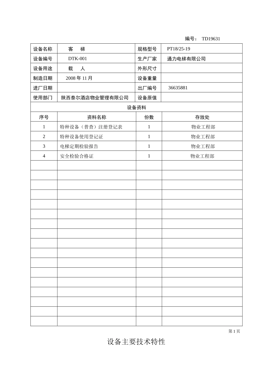 设备档案管理_第2页