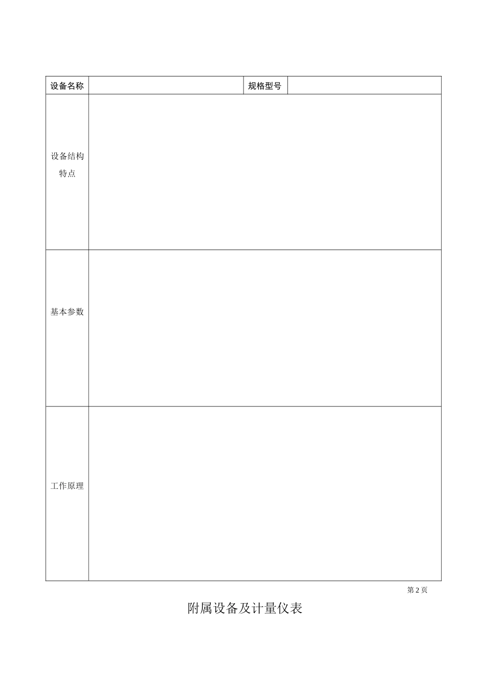 设备档案管理_第3页