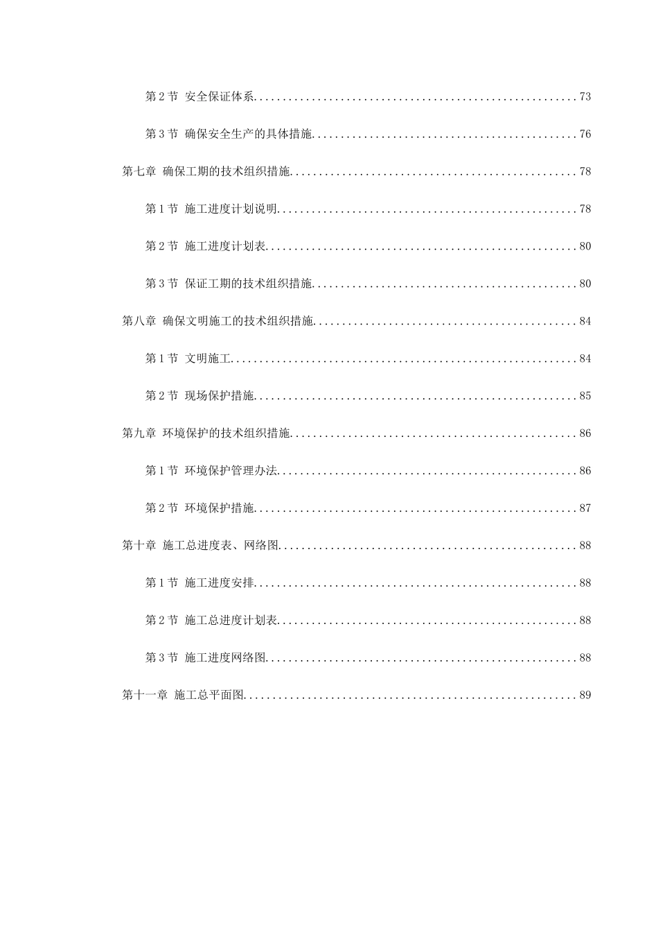 某加工车间厂房工程钢结构安装施工组织设计_第3页