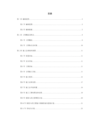 某加工车间厂房工程钢结构安装施工组织设计