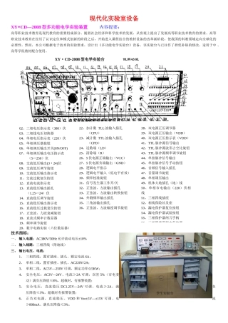 现代化实验室设备