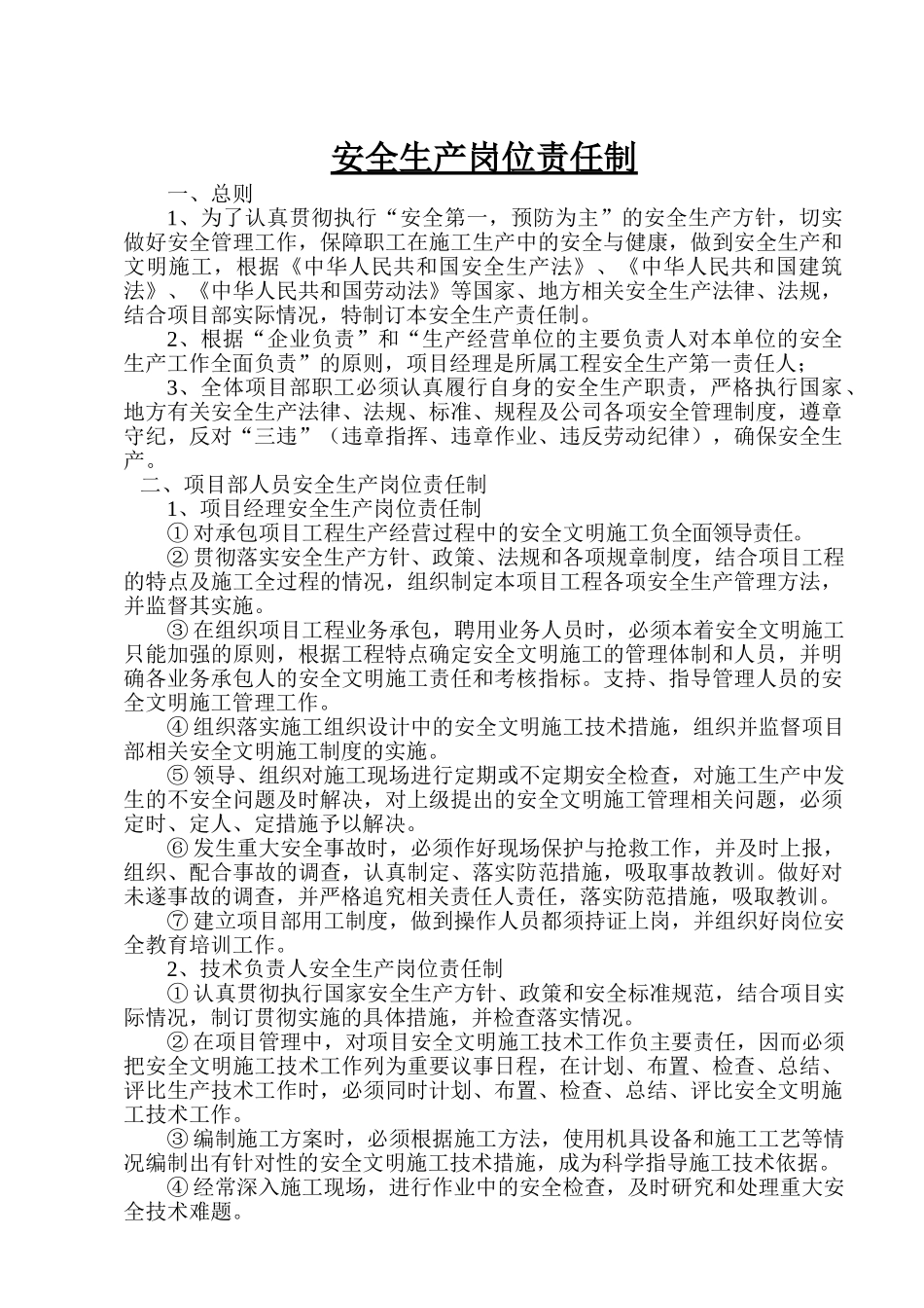安全生产文明施工管理制度(115页)_第1页