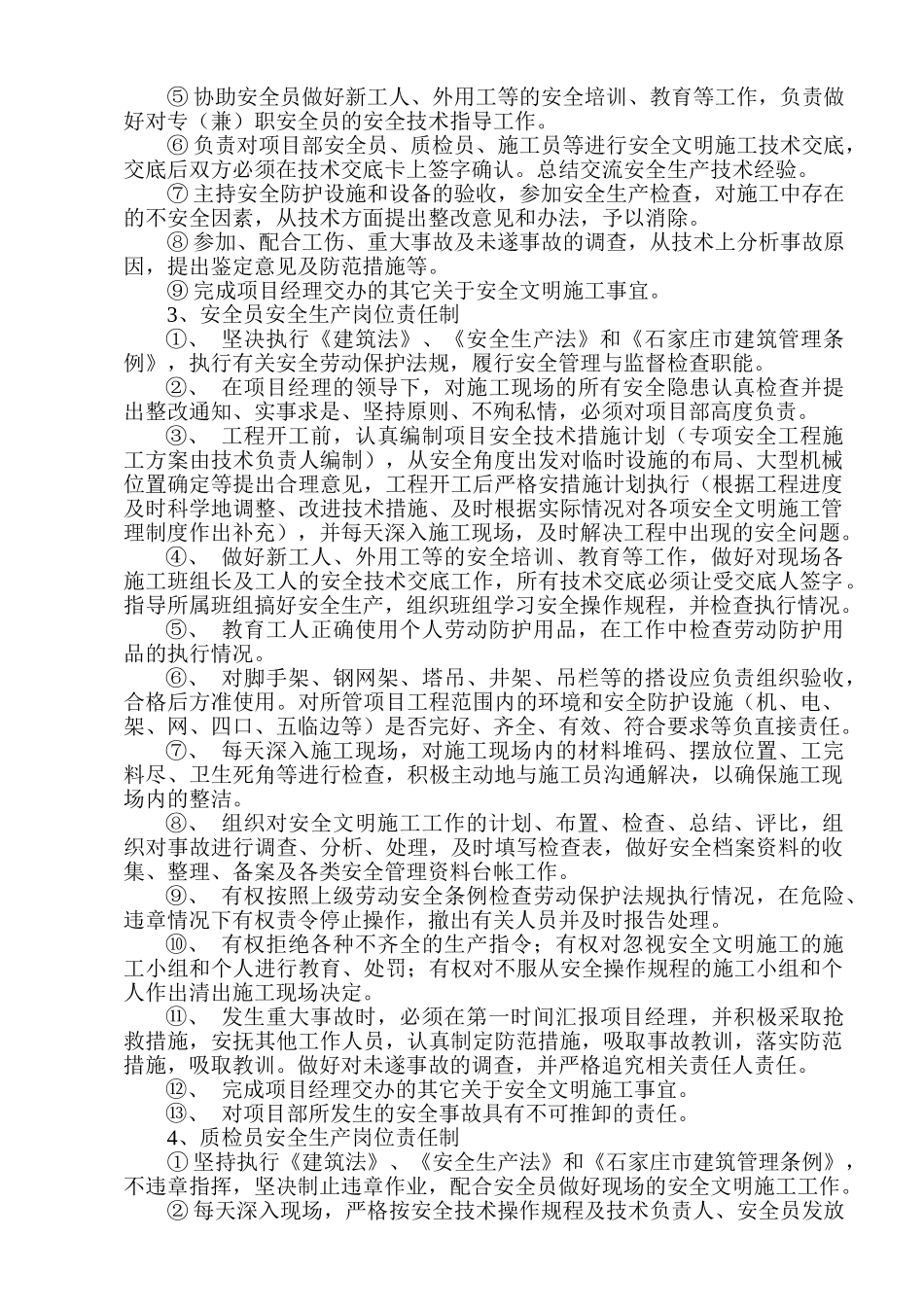 安全生产文明施工管理制度(115页)_第2页