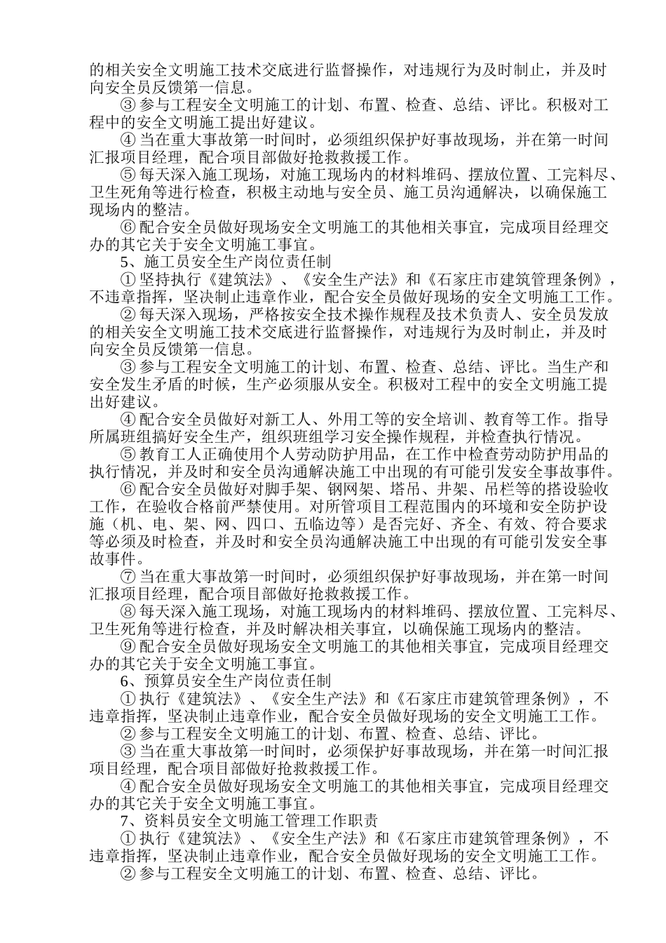 安全生产文明施工管理制度(115页)_第3页